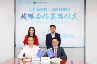 利国国际老牌w66医药集团与上药云健康战略合作签约仪式圆满举行