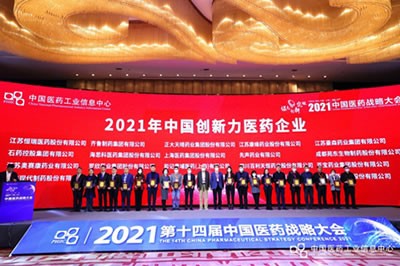 利国国际老牌w66医药集团蝉联“2021年中国创新力医药企业”荣誉称号