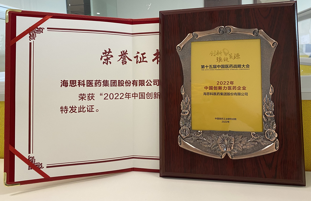利国国际老牌w66医药集团获得“2022年中国创新力医药企业”荣誉称号