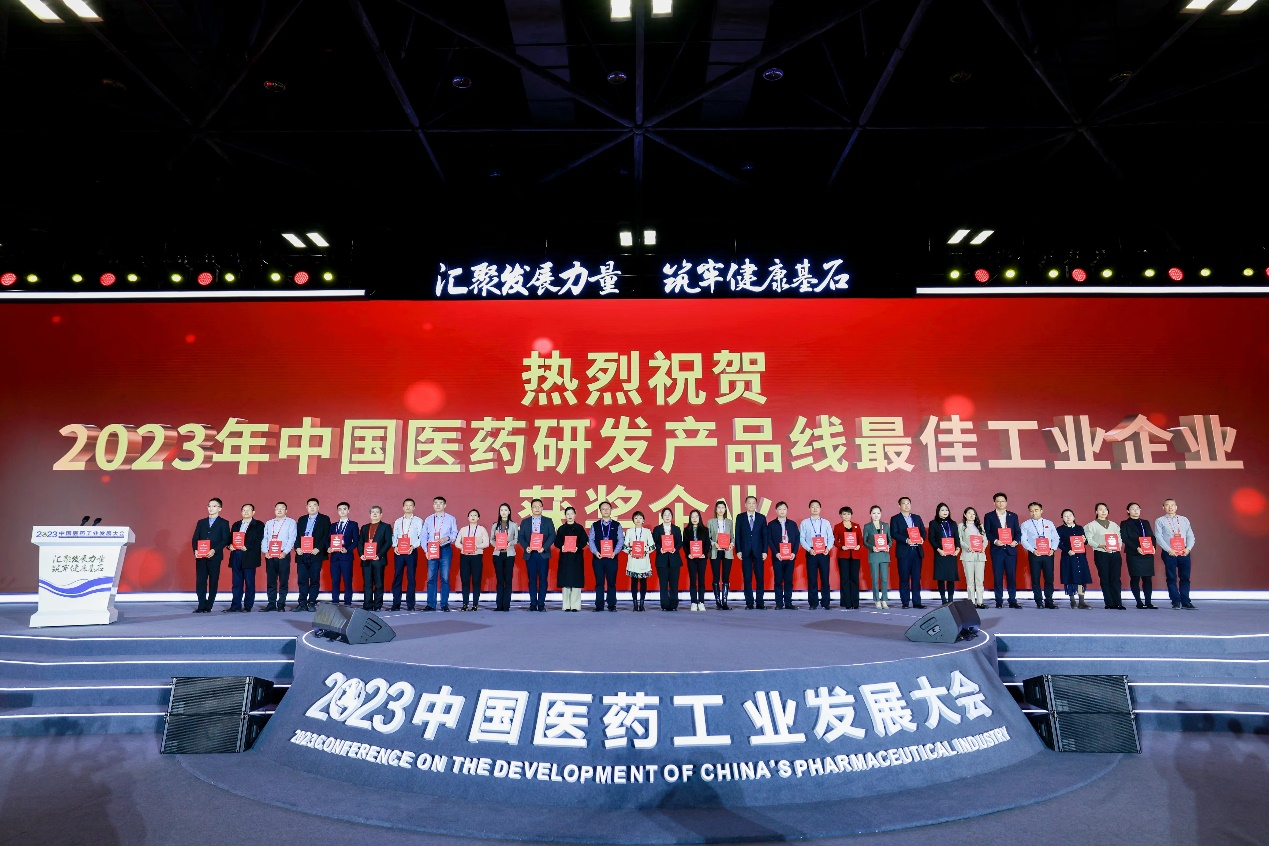 利国国际老牌w66医药集团荣获“2023年中国医药研发产品线最佳工业企业”荣誉称号